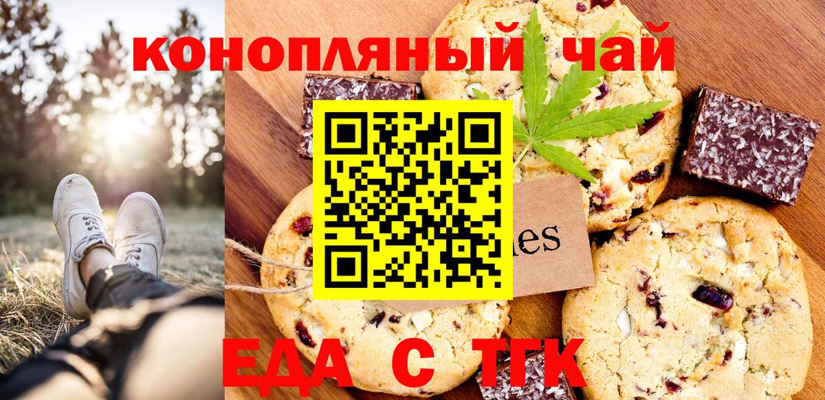 Печенье с ТГК марихуана  Вход с VPN  Мурино 