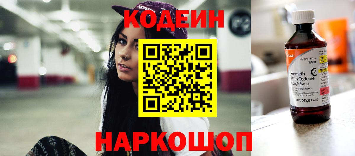 Codein Purple Drank  Вход с VPN  Codein Purple Drank  Мурино 