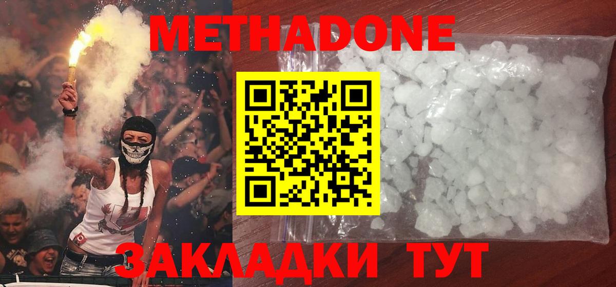 МЕТАДОН methadone Мурино