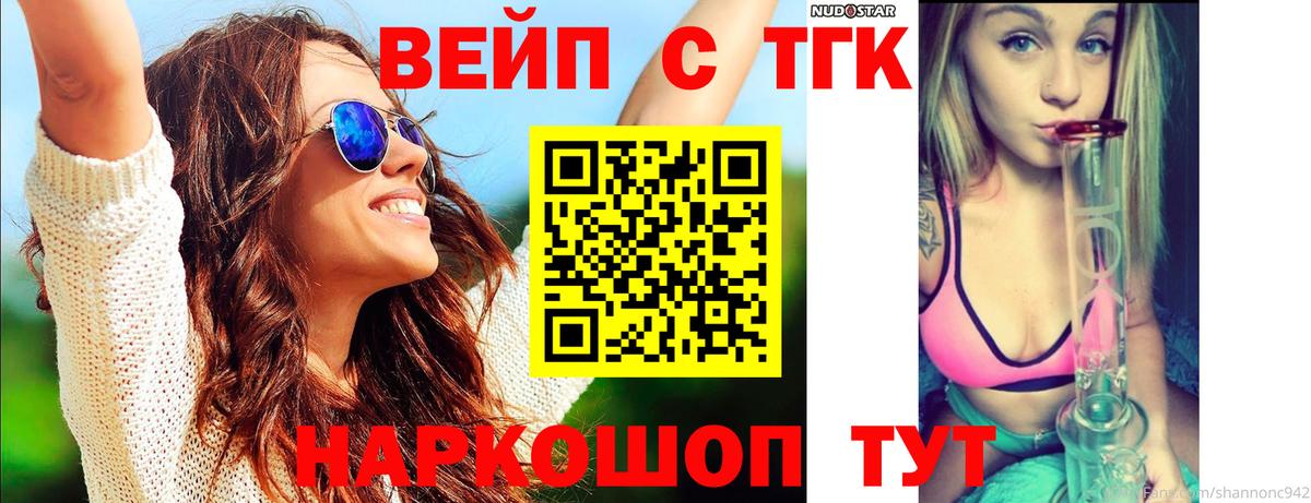 Дистиллят ТГК вейп с тгк Мурино