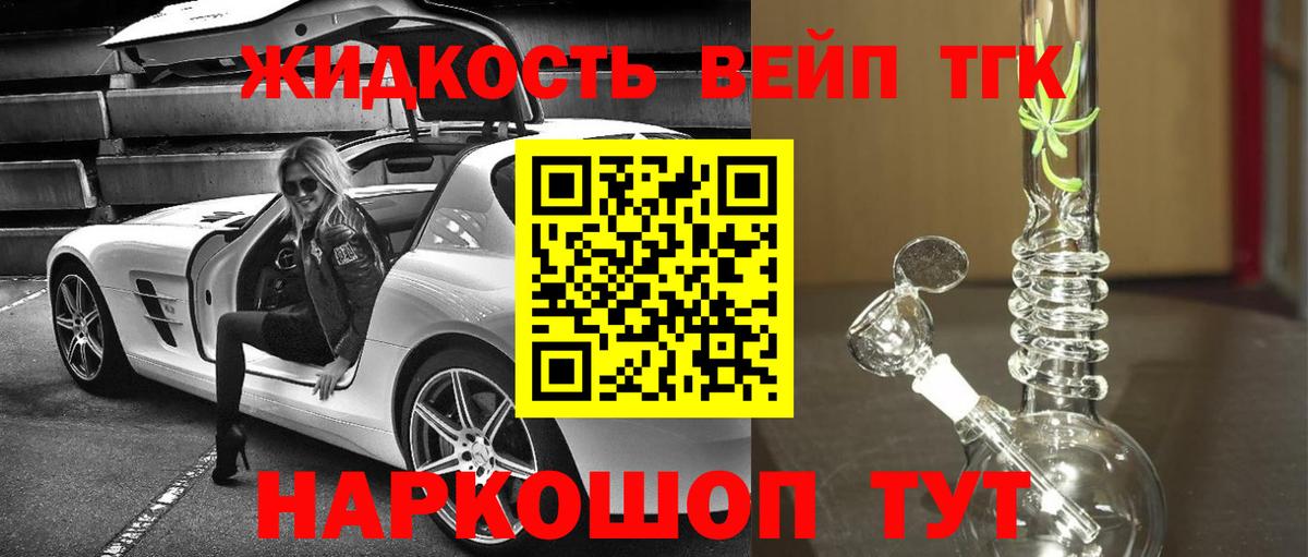 ТГК жижа  Вход с VPN  ТГК THC oil  где купить   Мурино 